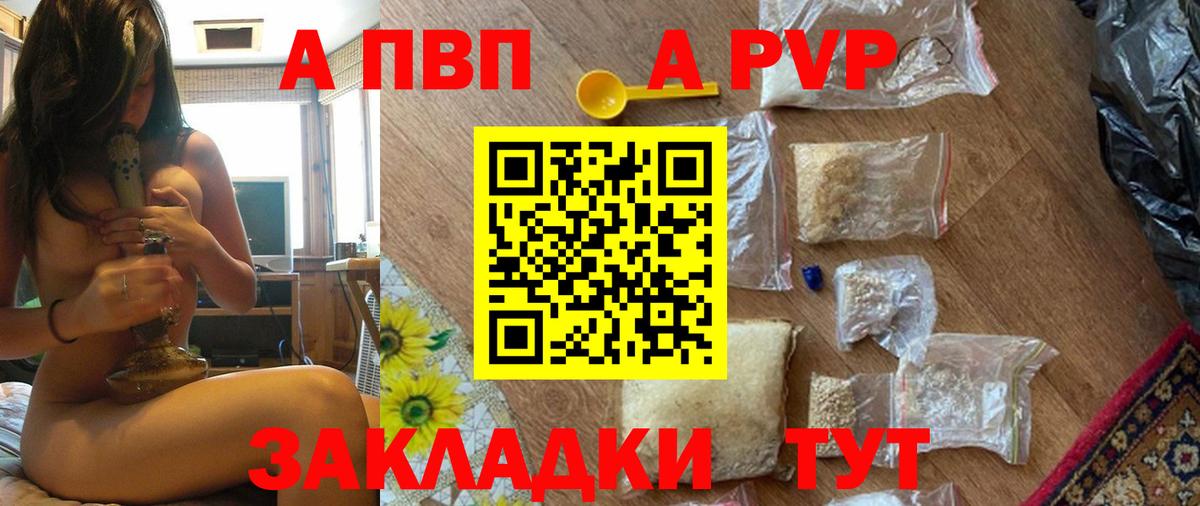 А ПВП Соль  Alpha-PVP Crystall  Вход с VPN  Альфа ПВП VHQ  Партизанск 