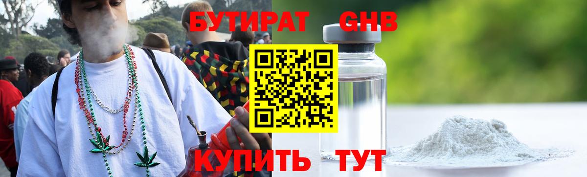 Бутират бутандиол Партизанск