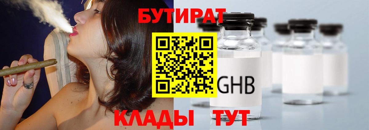 Партизанск  БУТИРАТ  Вход с VPN  Бутират жидкий экстази 