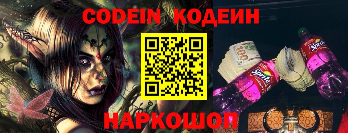 Кодеиновый сироп Lean Purple Drank  Кодеиновый сироп Lean Purple Drank  наркотики  Партизанск  Вход с VPN 
