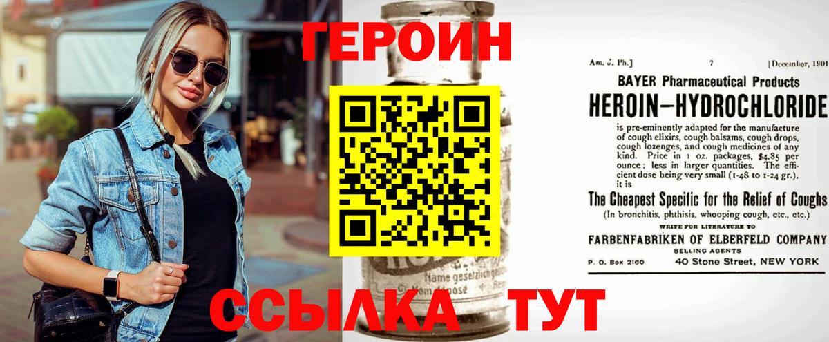 Героин белый Партизанск