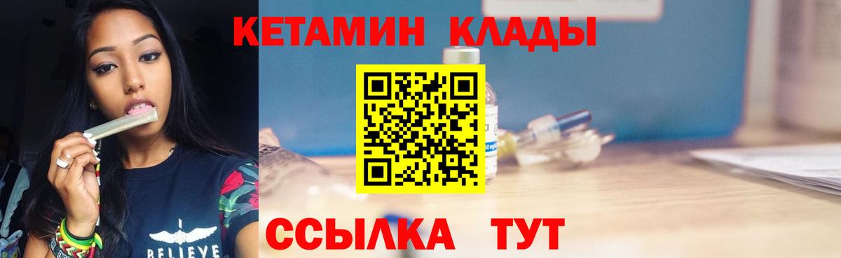 Партизанск  Кетамин ketamine  Вход с VPN 