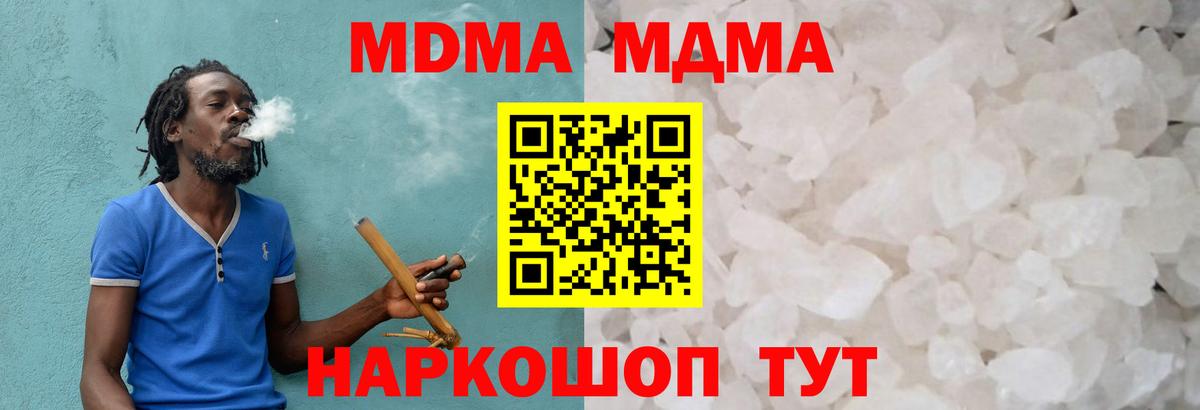 МДМА кристаллы  Вход с VPN  MDMA  MDMA Molly  Партизанск 