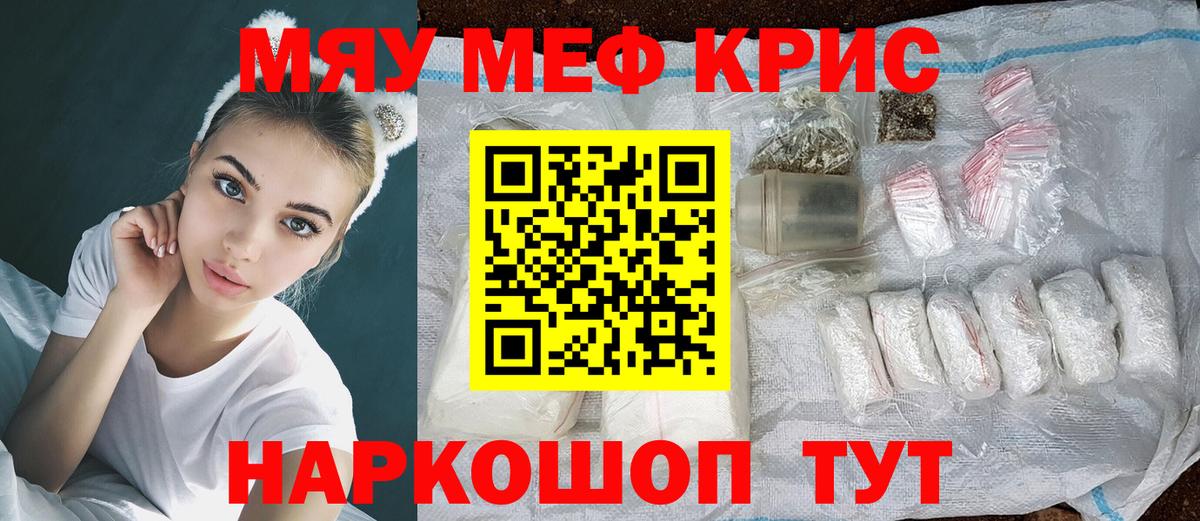 Мефедрон кристаллы Партизанск