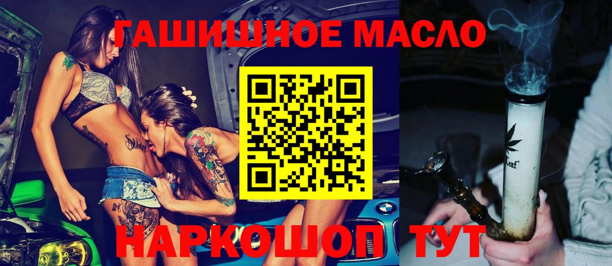 ТГК гашишное масло  Дистиллят ТГК гашишное масло  OMG ССЫЛКА  Вход с VPN  Партизанск 