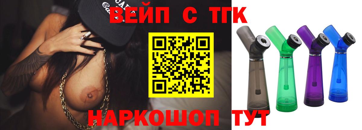 Дистиллят ТГК вейп с тгк Партизанск